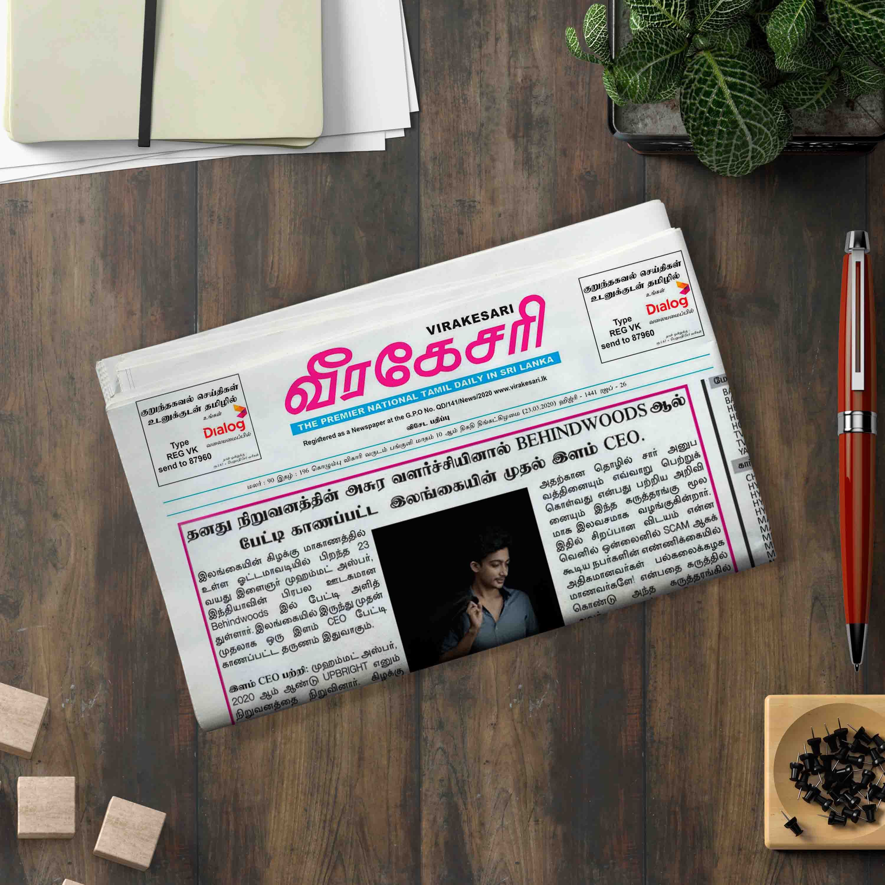வீரகேசரி