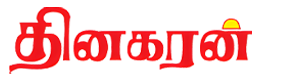 தினகரன்